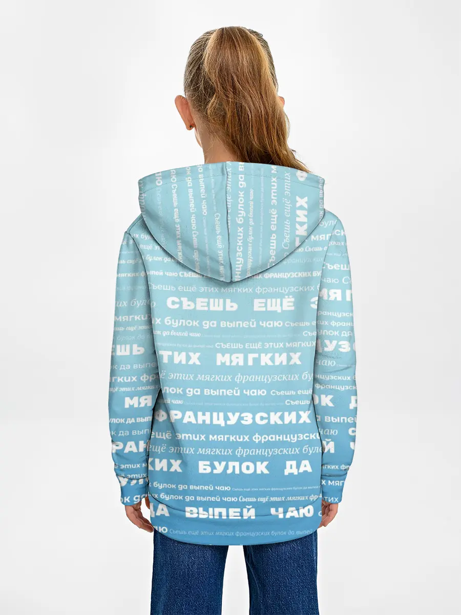 Детское худи / Панграмма Съешь еще этих булок