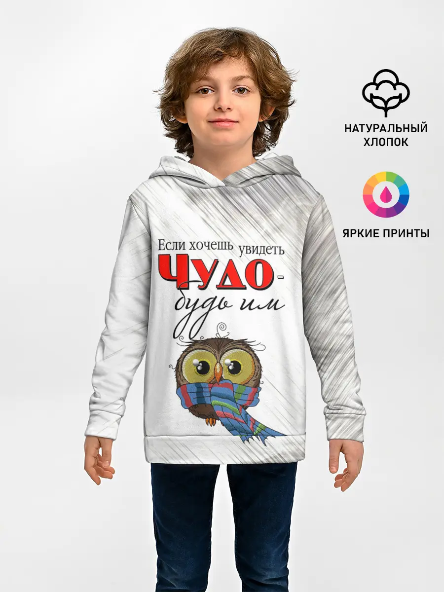 Детское худи / Чудо
