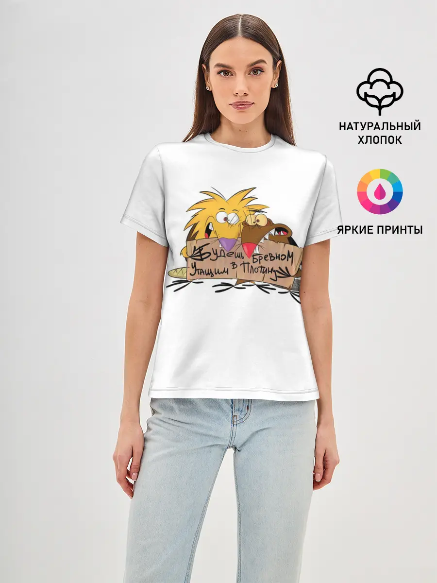 Женская базовая футболка / Будешь бревном