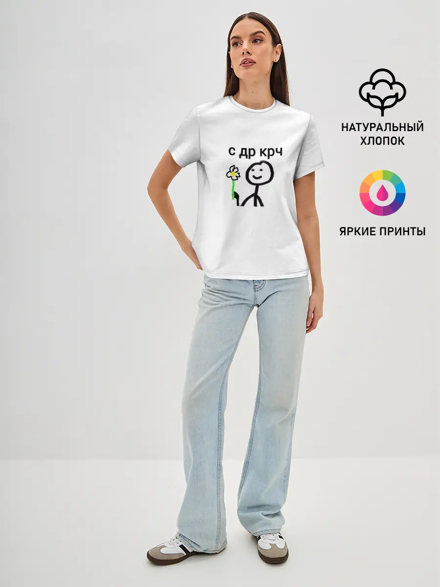 Женская базовая футболка / НУ С ДР