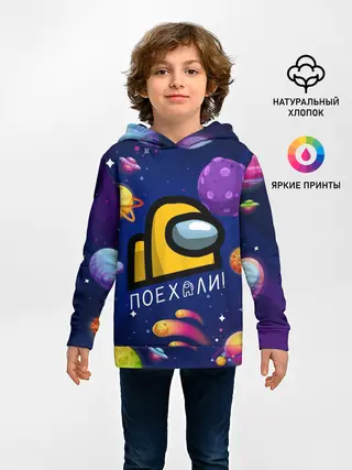 Детское худи / ПОЕХАЛИ АМОНГ АС | AMONG US