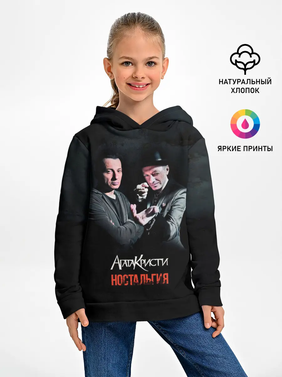Детское худи / Агата Кристи НОСТАЛЬГИЯ