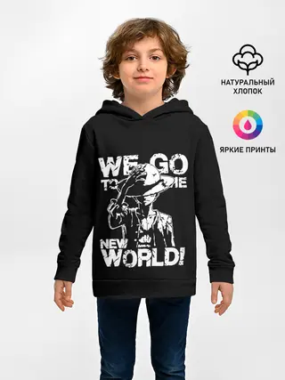 Детское худи / WE GO TO THE NEW WORLD!