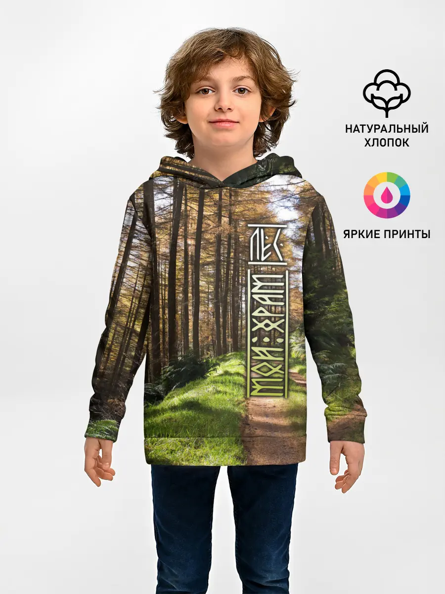 Детское худи / Лес мой храм