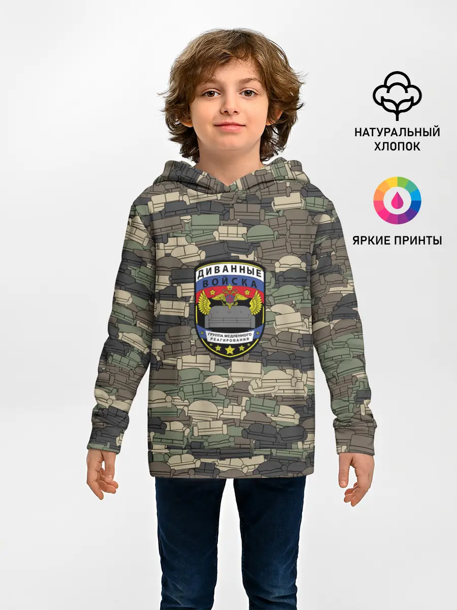 Детское худи / Диванные войска
