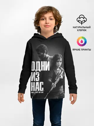 Детское худи / ОДНИ ИЗ НАС ЭДДИ ДЖОЭЛ