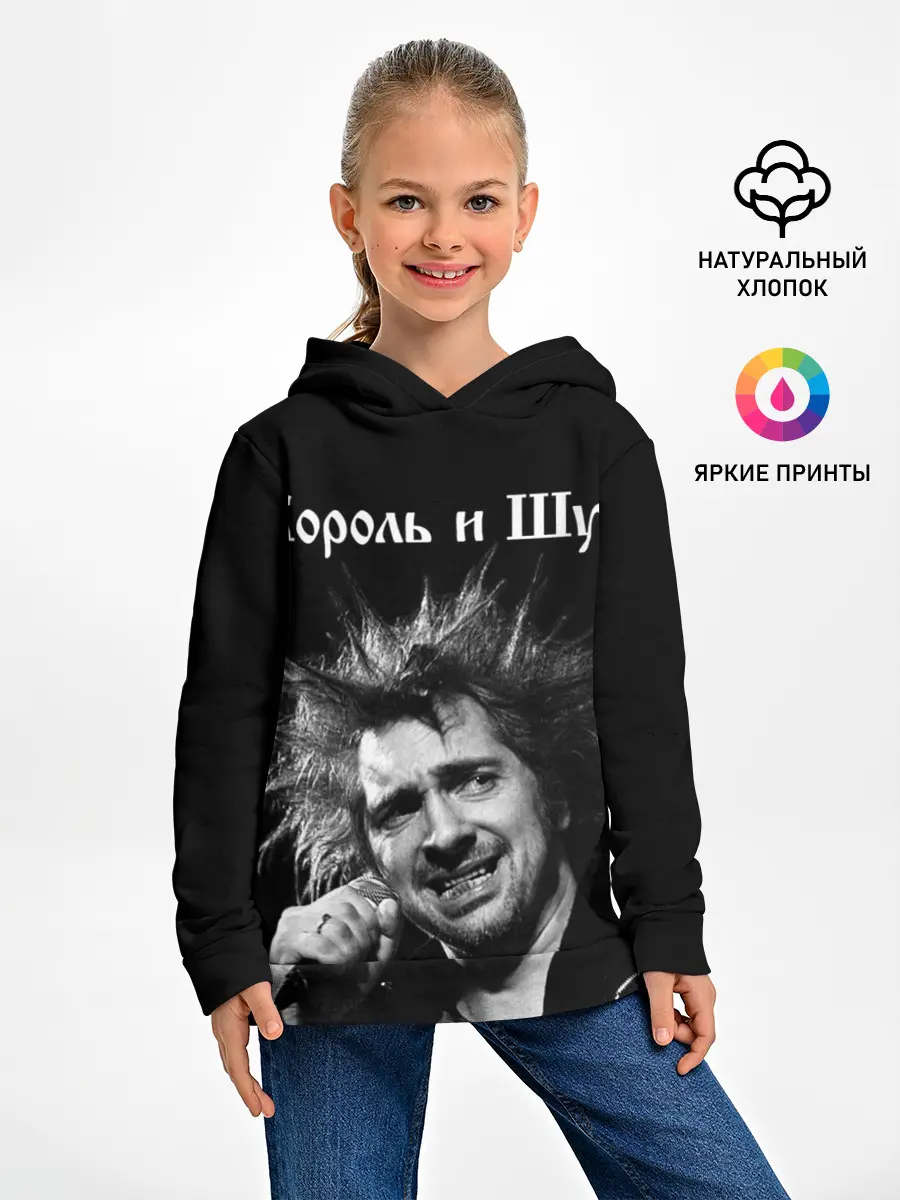 Детское худи / Король и Шут