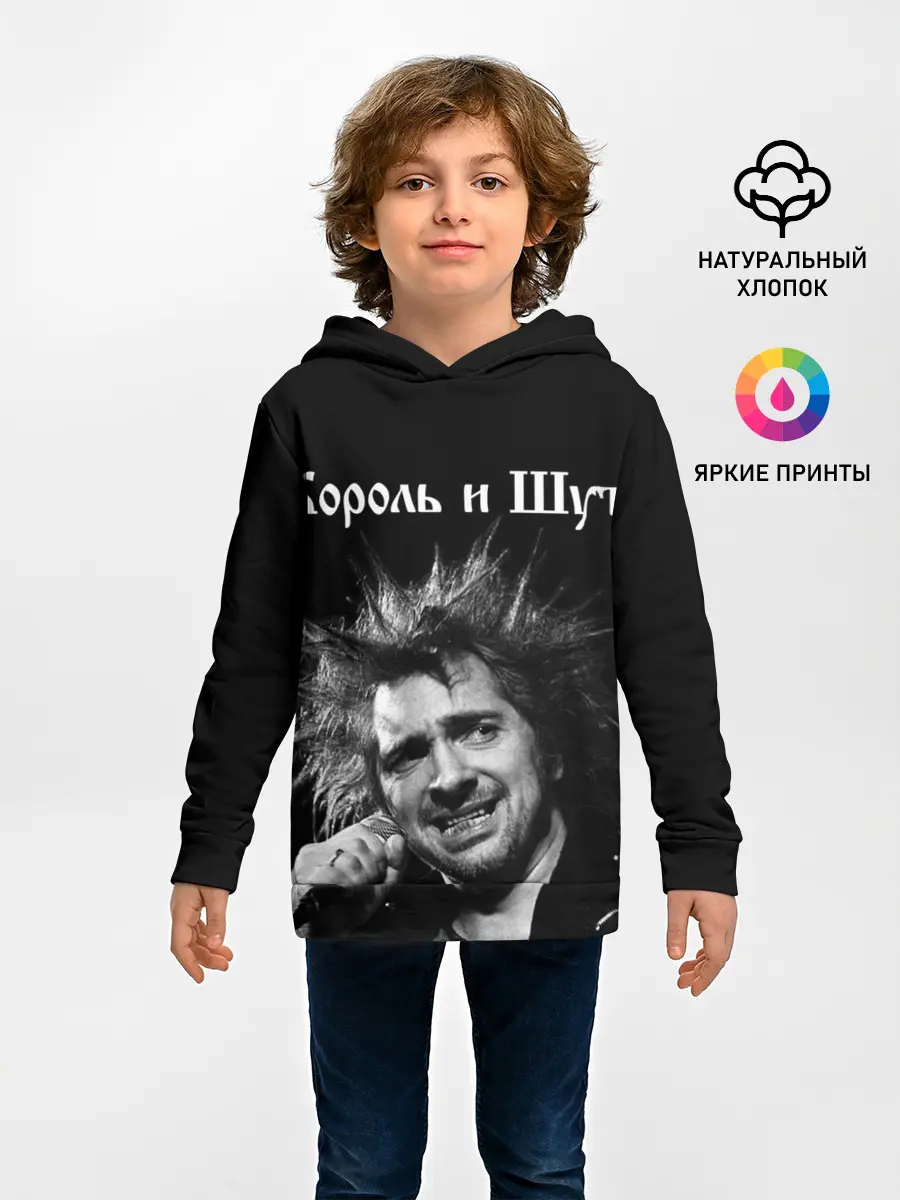 Детское худи / Король и Шут
