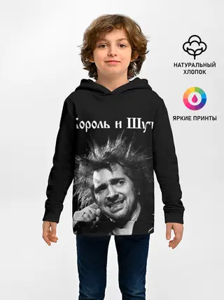 Детское худи / Король и Шут
