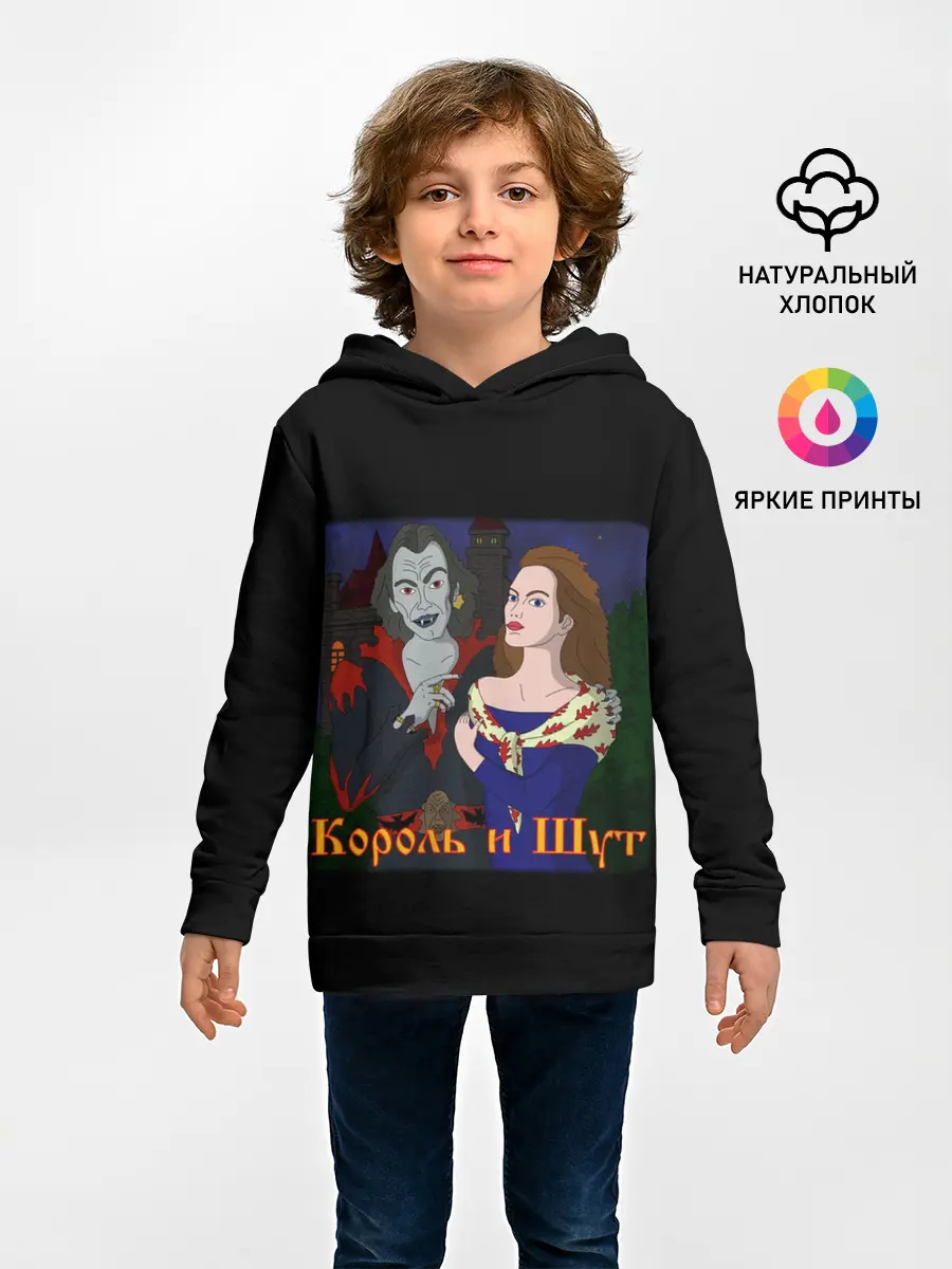 Детское худи / Король и Шут