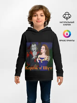 Детское худи / Король и Шут