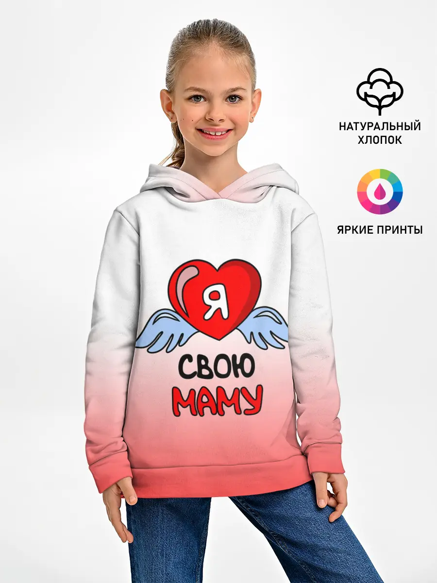 Детское худи / Я люблю свою маму
