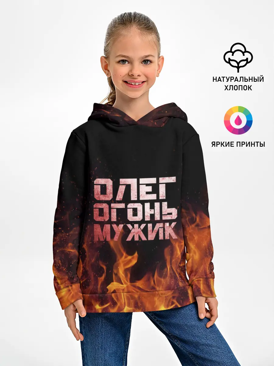 Детское худи / Олег огонь мужик
