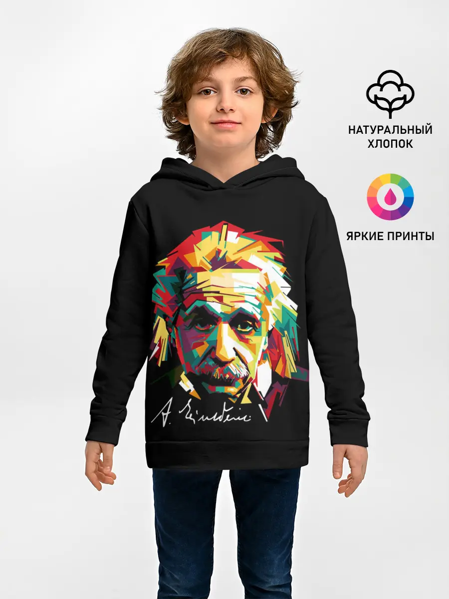 Детское худи / Альберт Эйнштейн
