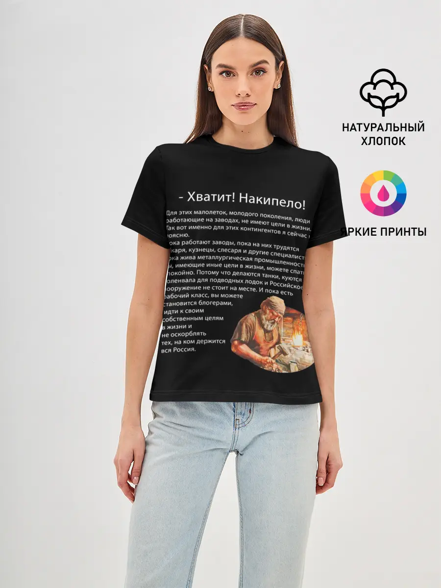 Женская базовая футболка / Хватит! Накипело!