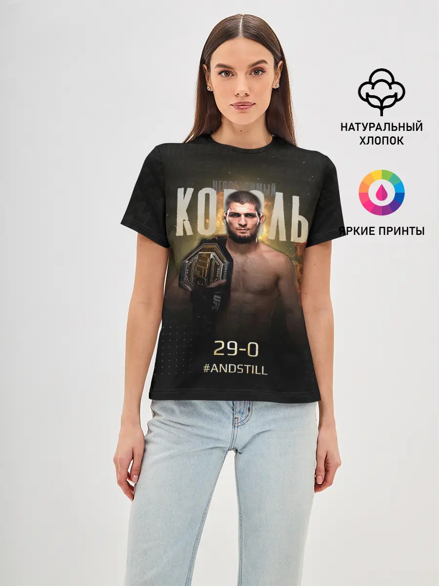 Женская базовая футболка / Хабиб Нурмагомедов - Король v2
