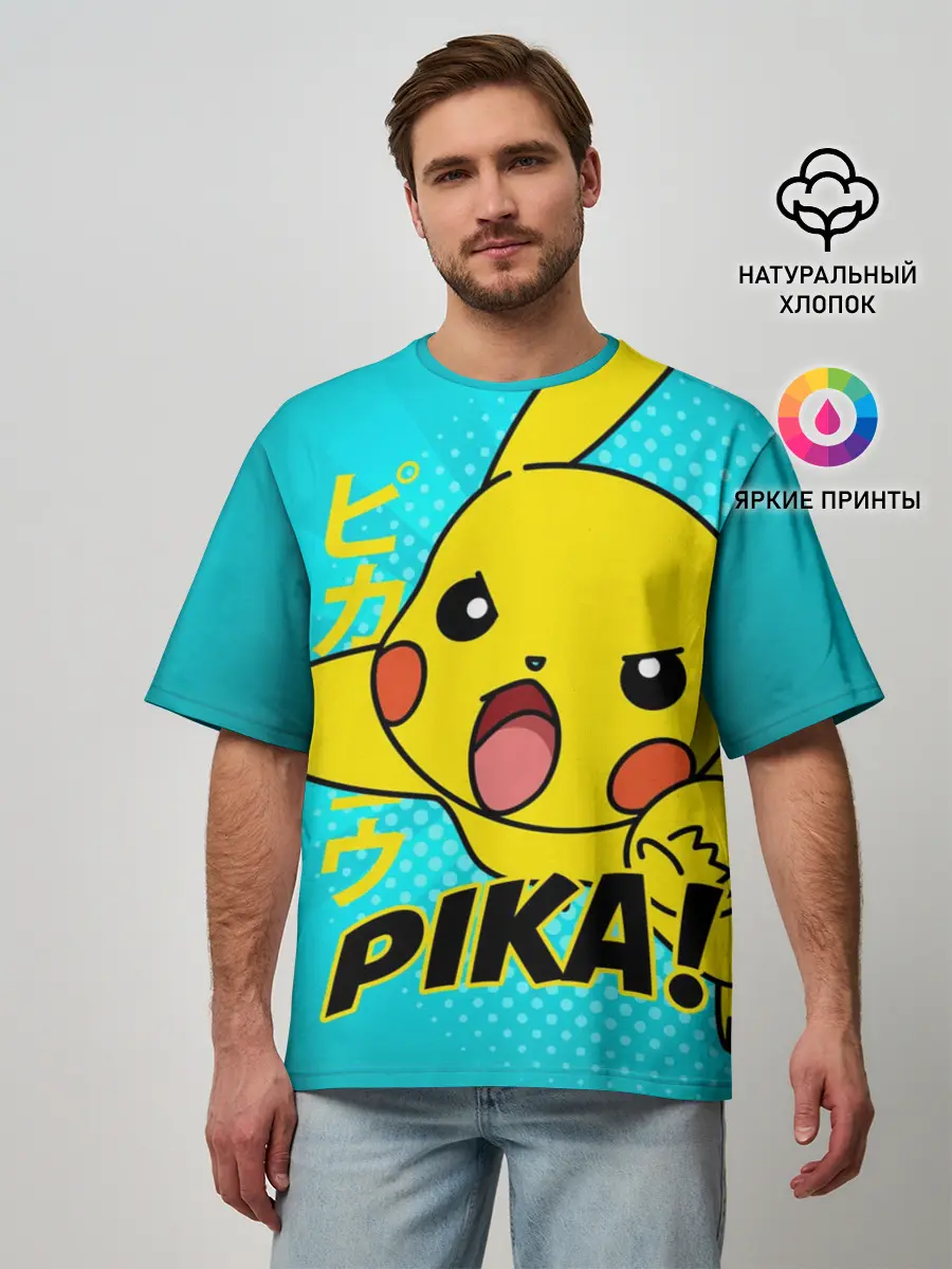 Мужская футболка оверсайз / ПИКАЧУ