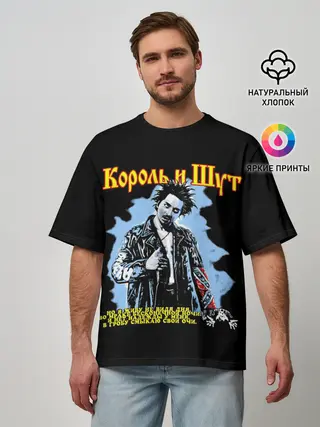 Мужская футболка оверсайз / Горшок Жив