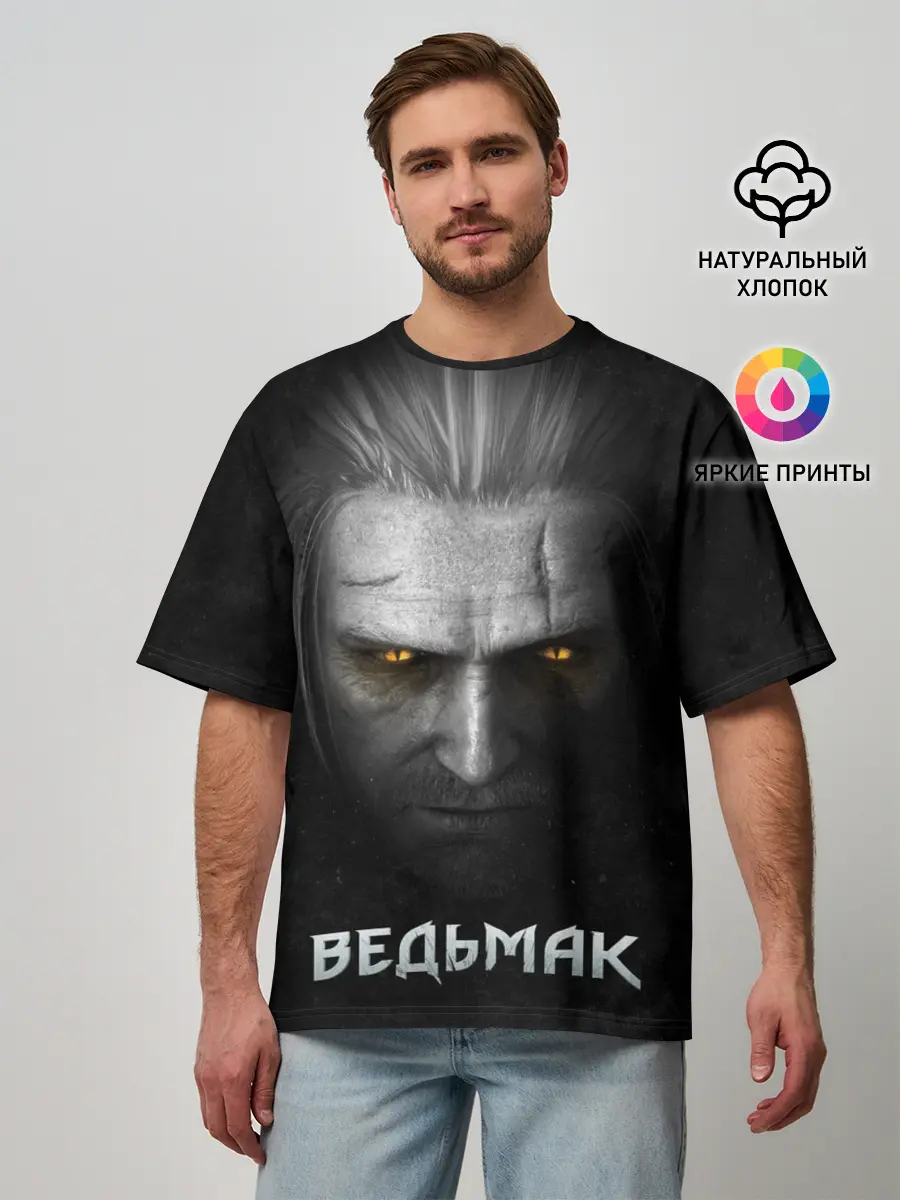 Мужская футболка оверсайз / Ведьмак
