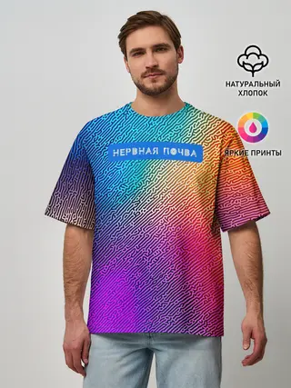 Мужская футболка оверсайз / Нервная почва