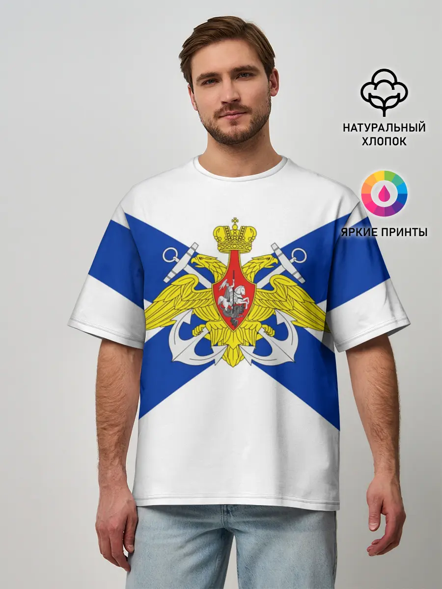 Мужская футболка оверсайз / Андреевский Флаг | ВМФ