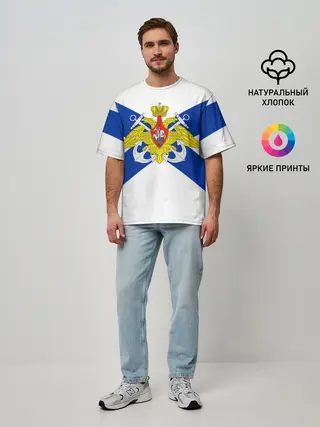 Мужская футболка оверсайз / Андреевский Флаг | ВМФ
