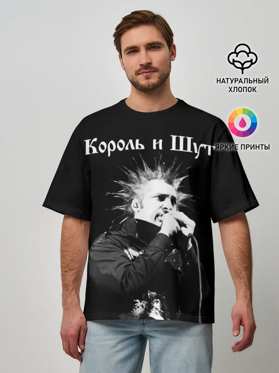 Мужская футболка оверсайз / Король и Шут + Анархия
