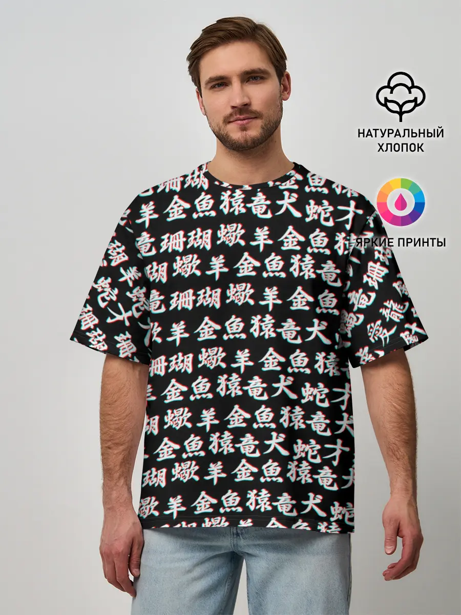 Мужская футболка оверсайз / ИЕРОГЛИФЫ ГЛИТЧ