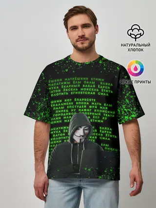 Мужская футболка оверсайз / Матрица мата | Анонимус