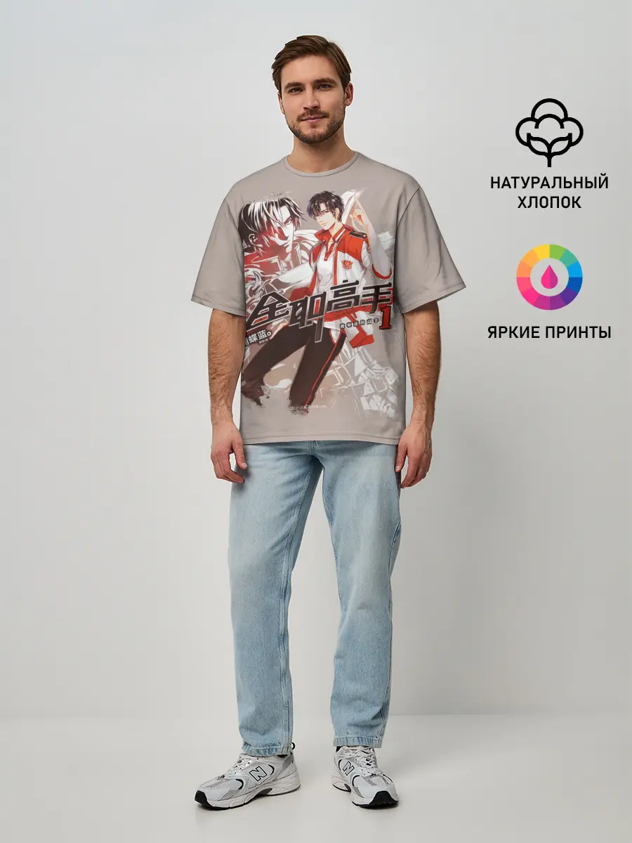 Мужская футболка оверсайз / Аватар короля Е Сю