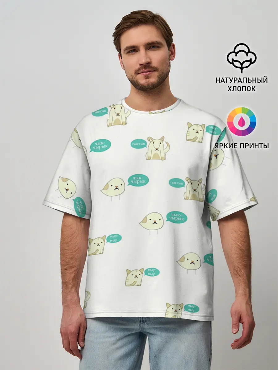 Мужская футболка оверсайз / Чык-чырык