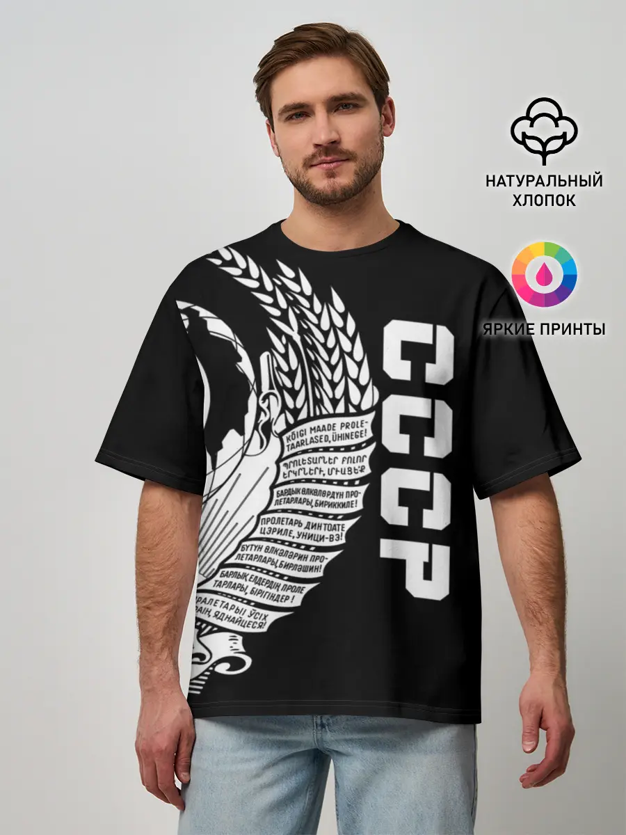 Мужская футболка оверсайз / СССР