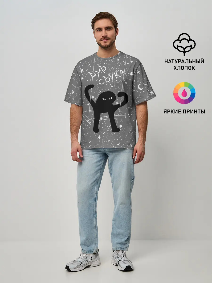 Мужская футболка оверсайз / ЪУЪ СЪУКА