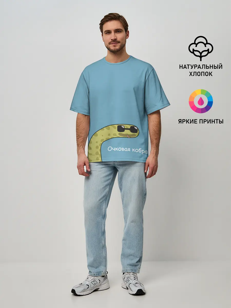 Мужская футболка оверсайз / Очковая кобра