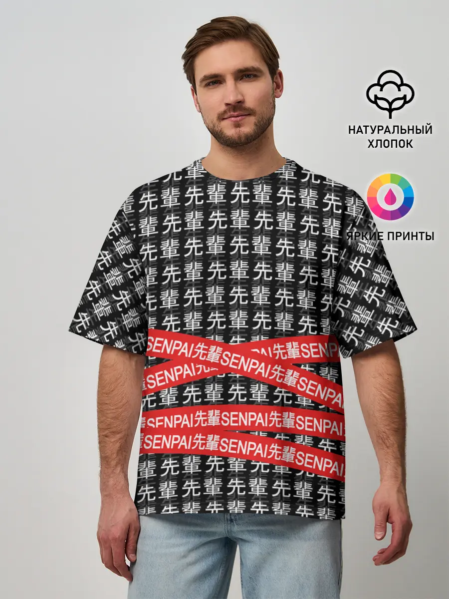 Мужская футболка оверсайз / СЕНПАЙ - SENPAI