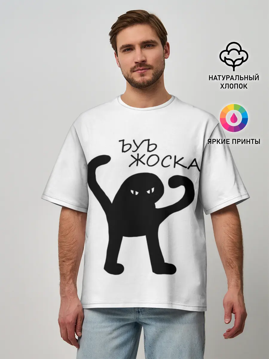 Мужская футболка оверсайз / ъуъ, жоска