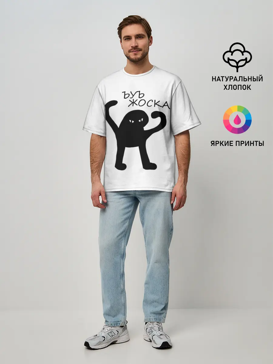 Мужская футболка оверсайз / ъуъ, жоска