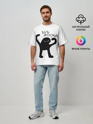 Мужская футболка оверсайз / ъуъ, жоска