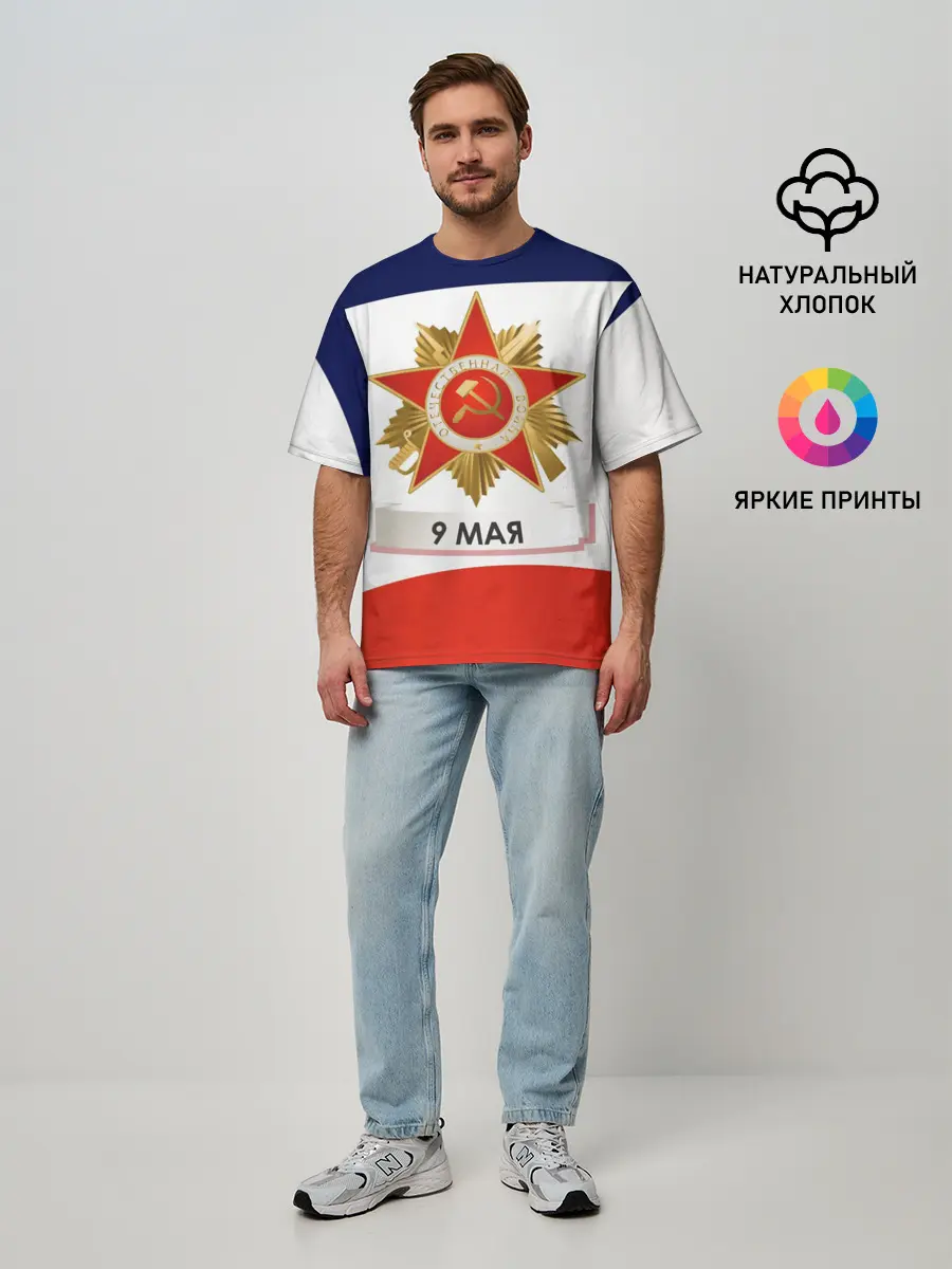 Мужская футболка оверсайз / 9 мая