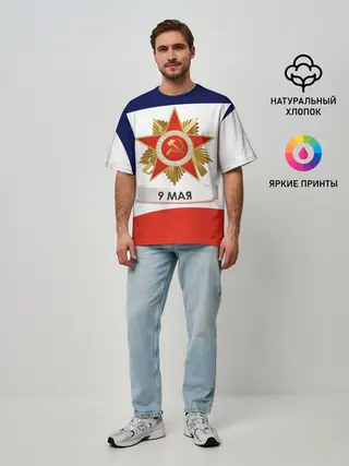 Мужская футболка оверсайз / 9 мая