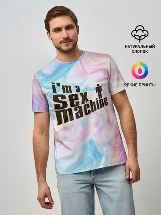Мужская базовая футболка / Я СЕКС МАШИНА | SEX MACHINE