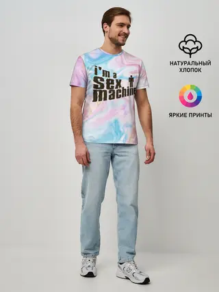 Мужская базовая футболка / Я СЕКС МАШИНА | SEX MACHINE
