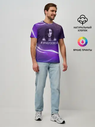 Мужская базовая футболка / Ольга Бузова