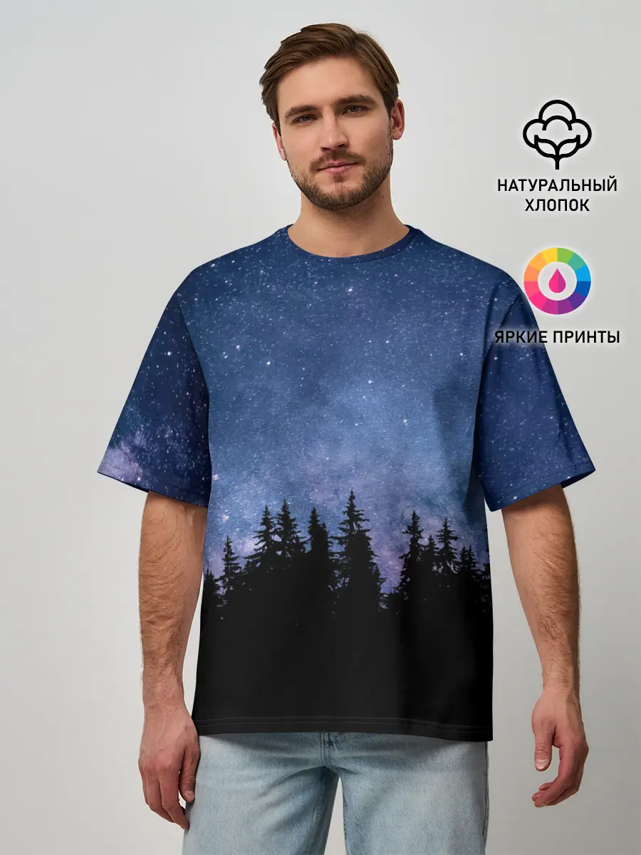 Мужская футболка оверсайз / НОЧНОЙ ЛЕС И ЗВЕЗДЫ