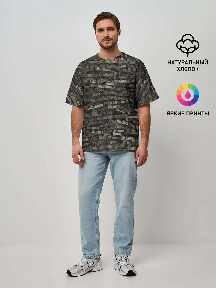 Мужская футболка оверсайз / Именной камуфляж. Андрей