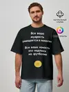 Мужская футболка оверсайз / Вся ваша мудрость Монеточка