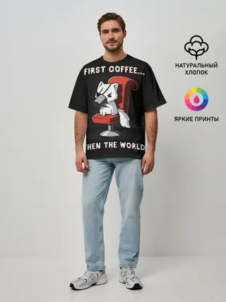 Мужская футболка оверсайз / С начала кофе, потом мир