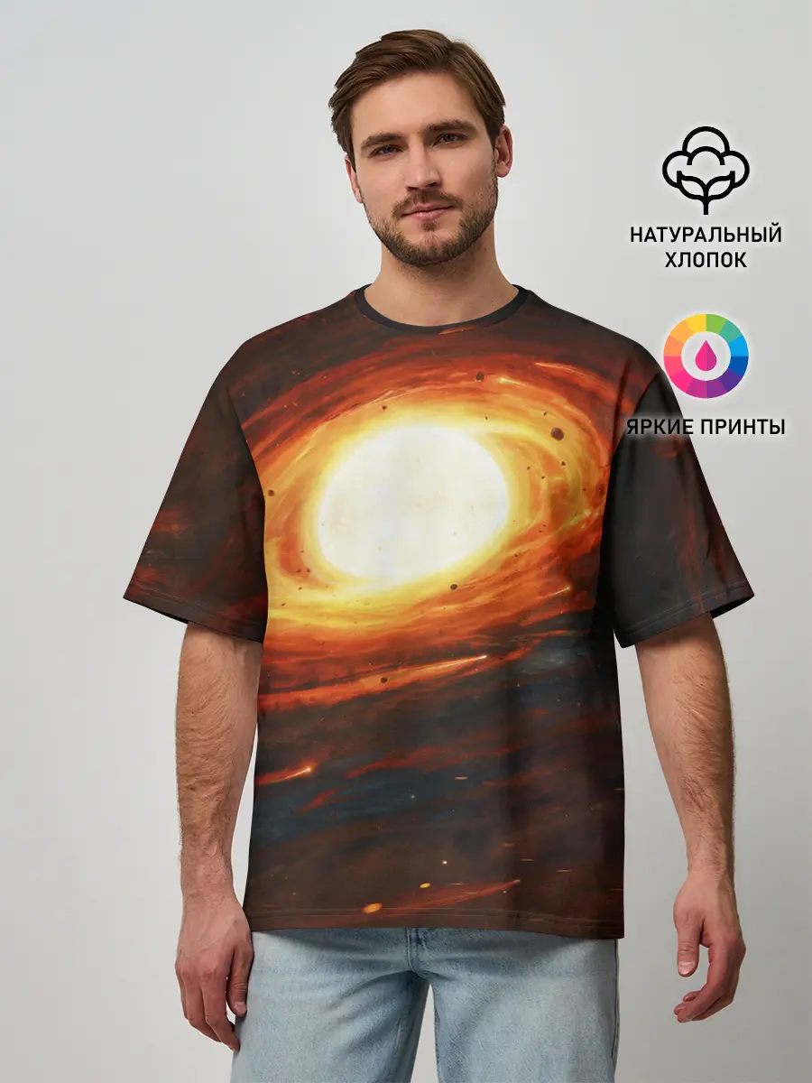 Мужская футболка оверсайз / ГАЛАКТИКА / КОСМОС / СОЛНЦЕ