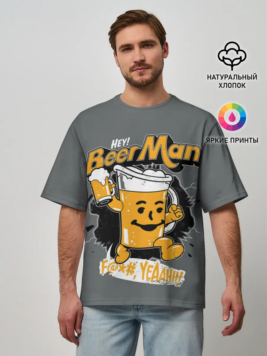 Мужская футболка оверсайз / BEER MAN