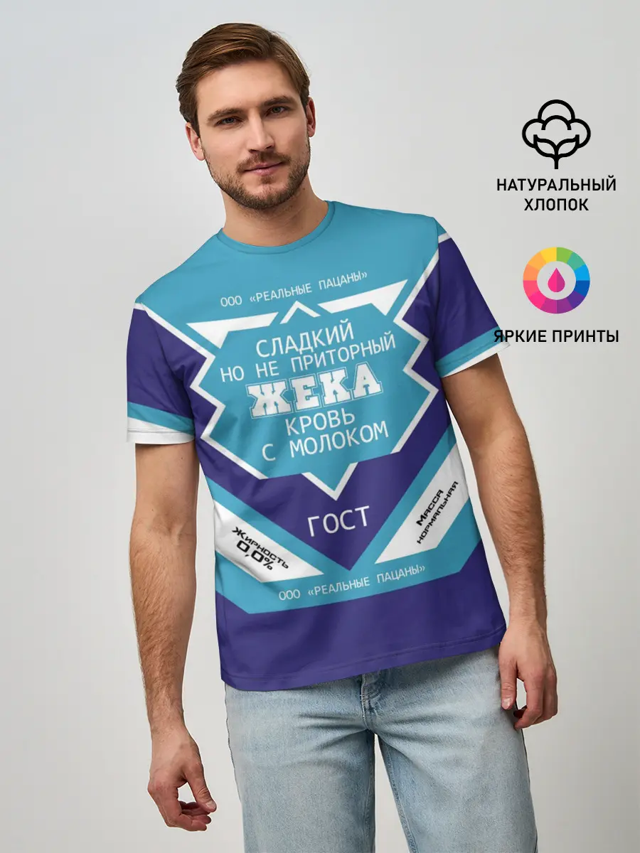 Мужская базовая футболка / Жека - банка сгущенки